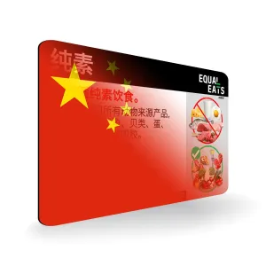 Simplified Chinese Vegan Card